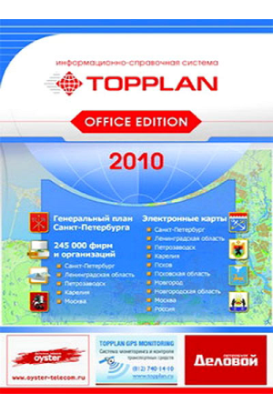  2010 / TopPlan Office Edition 2010 Russian (8.1.0.262) + Lite  (03.01.2010)