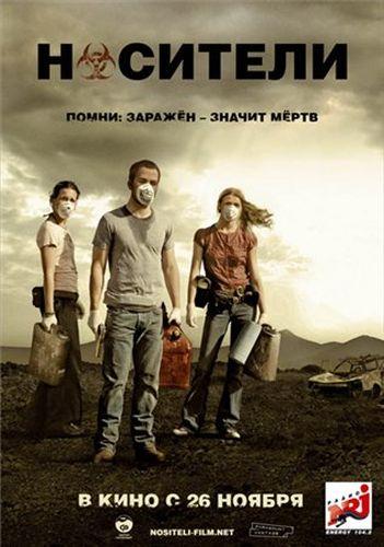  / Carriers (2009/HDRip/700)