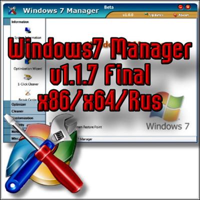 Windows7manager1.1.7_Ru