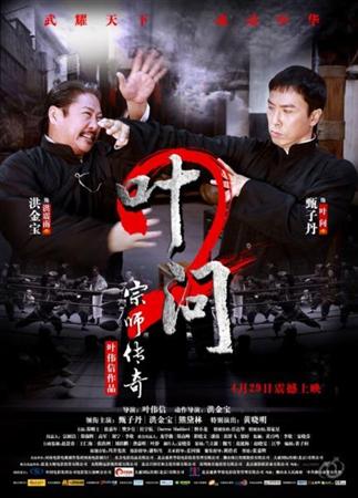   2 / Yip Man 2: Chung si chuen kei (2010) DVDRip